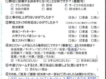 神戸市　H様の声