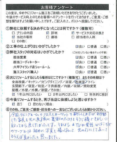   神戸市　H様の声