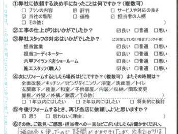 神戸市　Ｈ様の声
