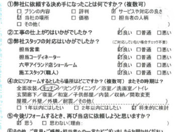 芦屋市　N様の声