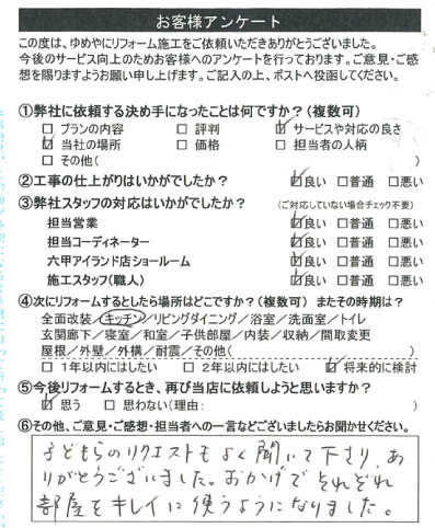   芦屋市　N様の声