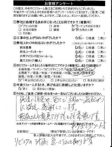   神戸市　S様の声