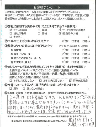   神戸市　T様の声