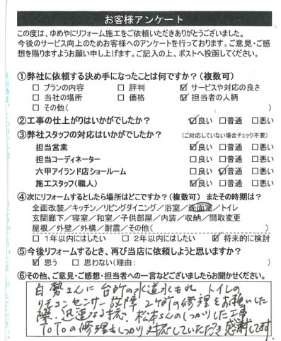   神戸市　Ｈ様の声