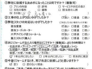 神戸市　T様の声