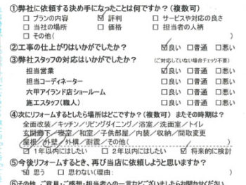 神戸市　Ｈ様の声