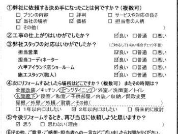 神戸市　Y様の声
