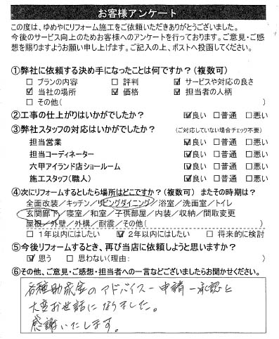   神戸市　Y様の声