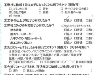 神戸市　M様の声