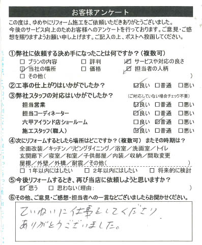   神戸市　Ｙ様の声