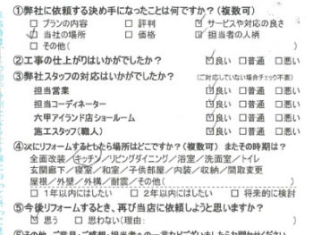 神戸市　K様の声