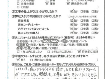 神戸市　S様の声