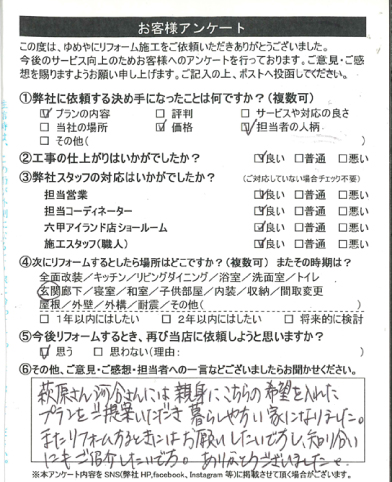   神戸市　F様の声