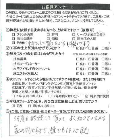   神戸市　H様の声