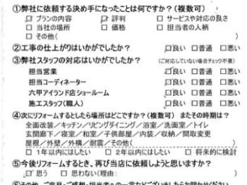 神戸市 O様の声