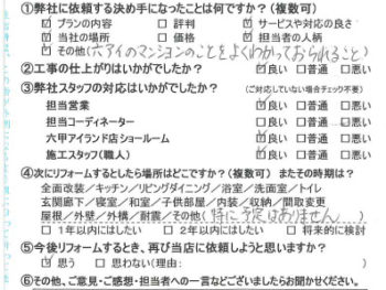 神戸市 K様の声