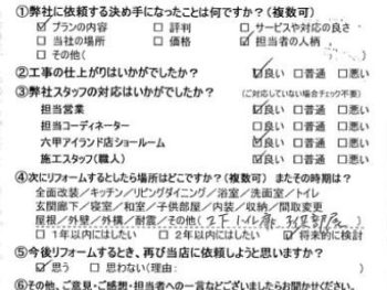神戸市 I 様の声