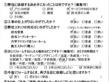 神戸市 K様の声