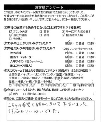   神戸市　Ｋ様の声