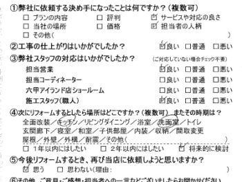 神戸市 F様の声
