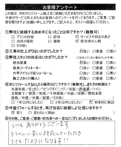   神戸市　Ｆ様の声