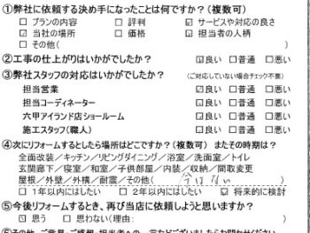 神戸市　Y様の声