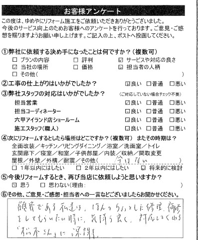   神戸市　Y様の声