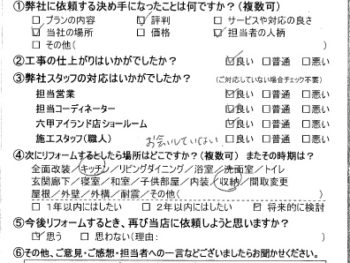 神戸市　М様の声