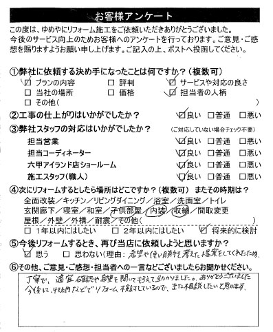   芦屋市　N様の声