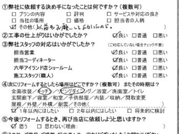 神戸市 K様の声