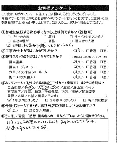   神戸市　Ｋ様の声