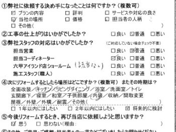神戸市 F様の声