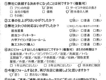 神戸市　A様の声