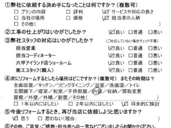 神戸市　Ｋ様の声