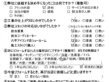 神戸市　Ｋ様の声