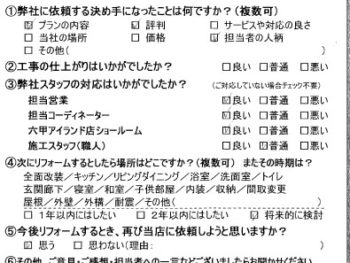 神戸市　М様の声