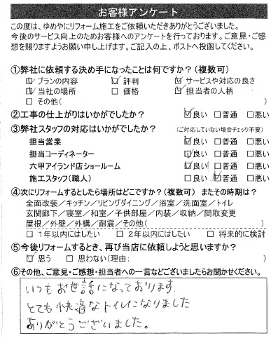   神戸市　O様の声