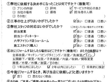 神戸市　М様の声