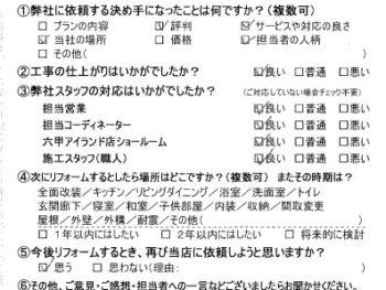 神戸市　H様の声