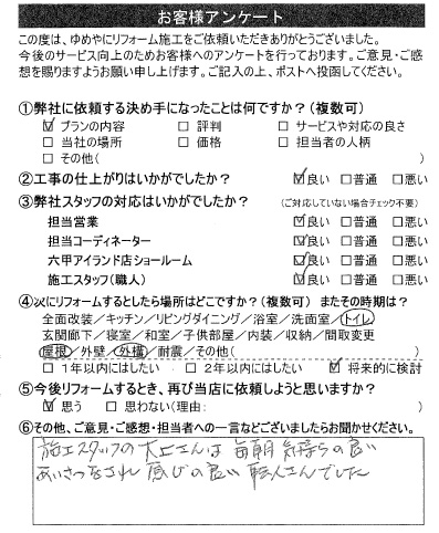   神戸市　М様の声