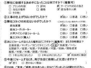 神戸市　I様の声