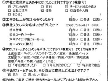 神戸市　Ｋ様の声
