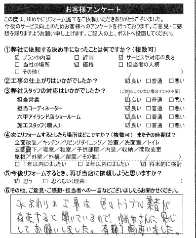  神戸市　Ｋ様の声