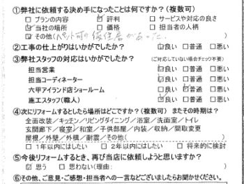 神戸市　O様の声