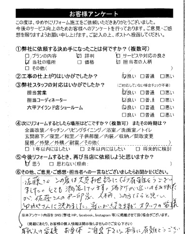   神戸市　O様の声