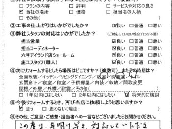 神戸市　Ｎ様の声