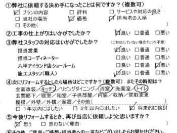 神戸市　I様の声
