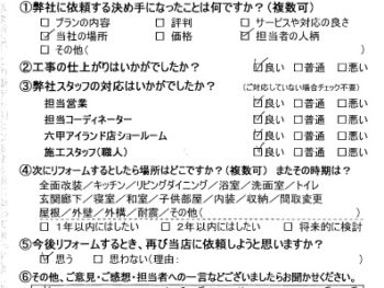 神戸市 S様の声