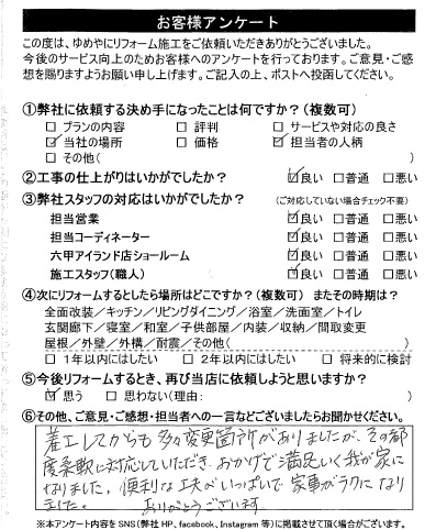   神戸市　Ｓ様の声