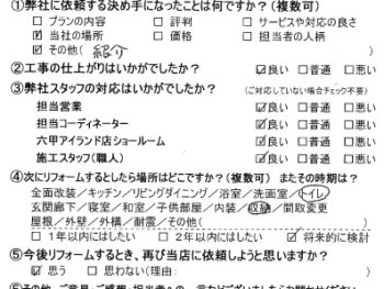 神戸市　М様の声